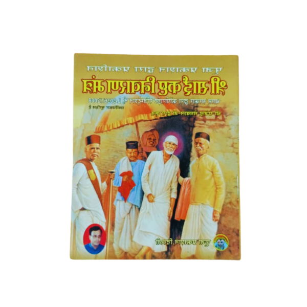 Shri Sai Kast Nivarn Mantra book.