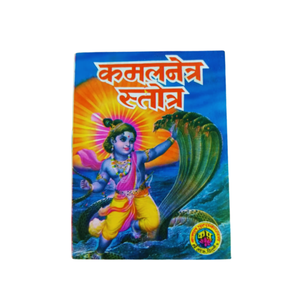 Kamal Netra Strot pocket size book.