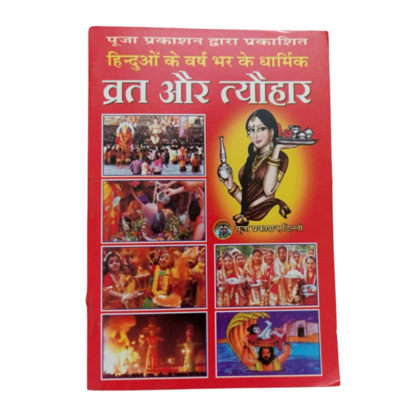 Hinduon Ke Varsh Bhar Ke Pramukh Vrat Aur Tyohaar Book